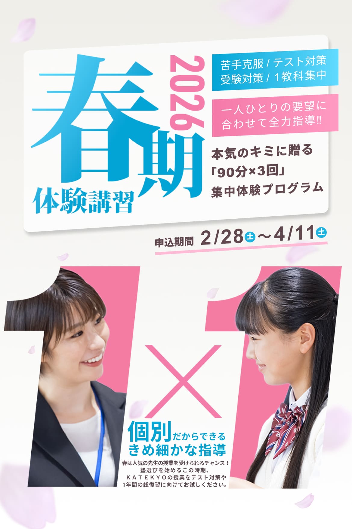 トライアル講習