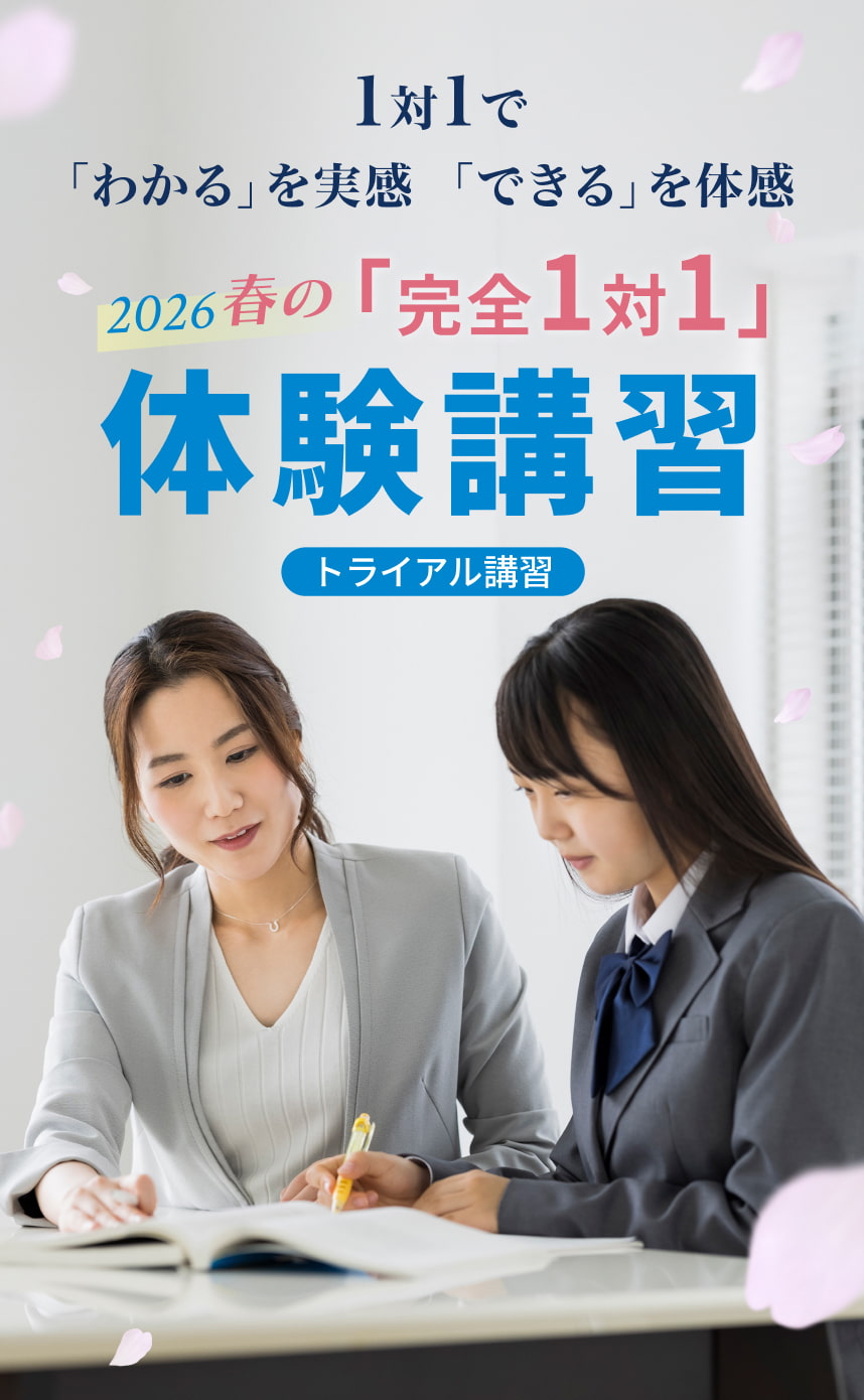 トライアル講習