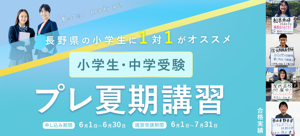 プレ夏期講習