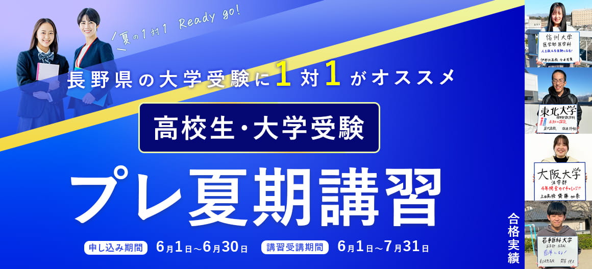 プレ夏期講習