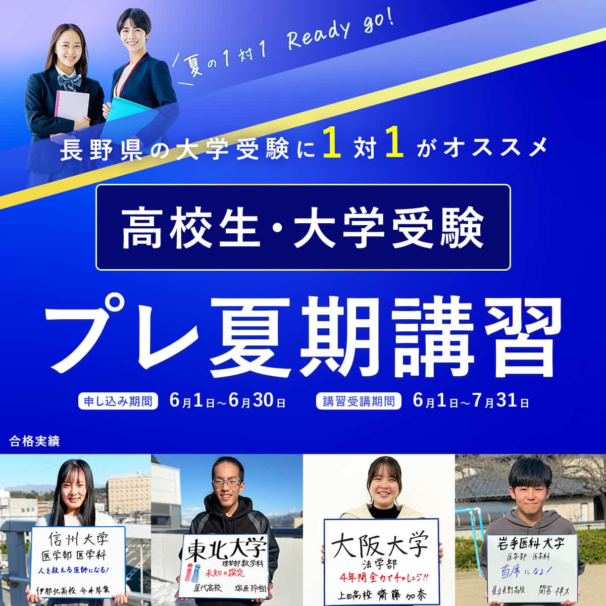 プレ夏期講習