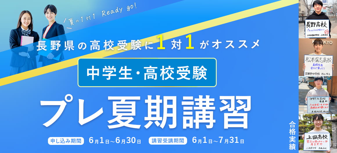 プレ夏期講習