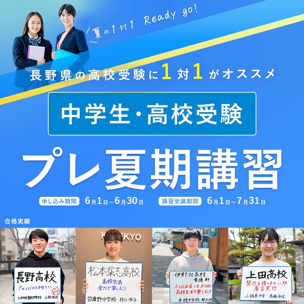プレ夏期講習