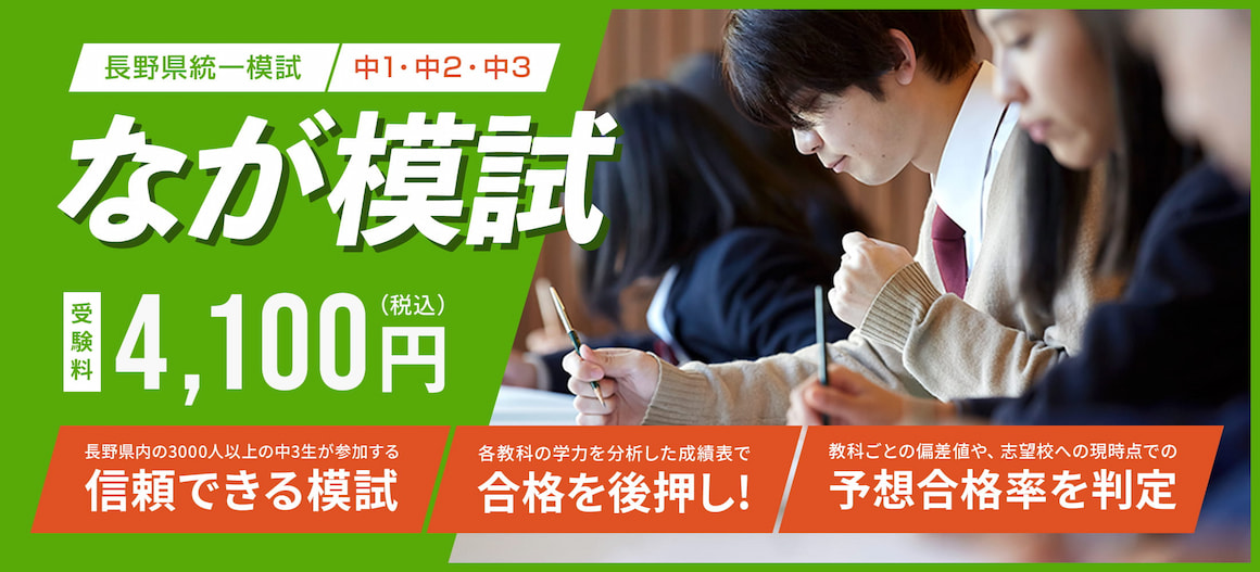 なが模試