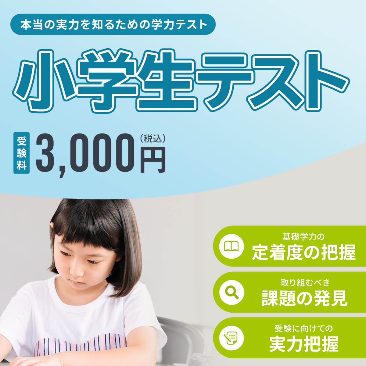 小学生テスト
