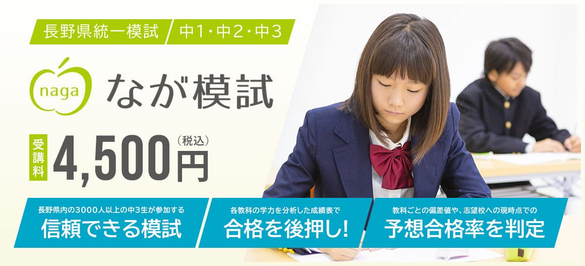 なが模試