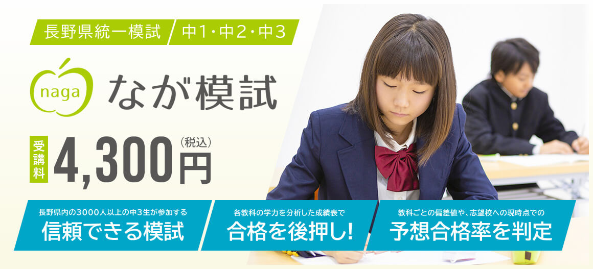 なが模試