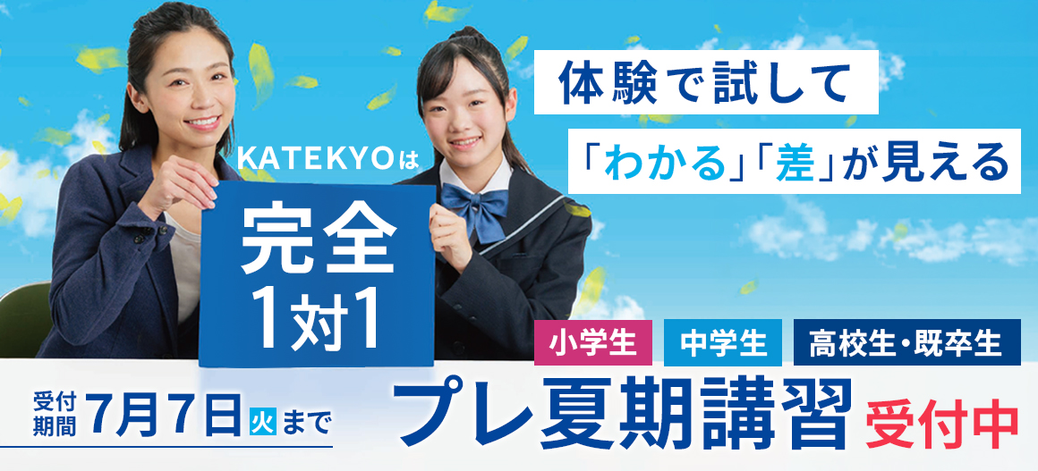 プレ夏期体験講習
