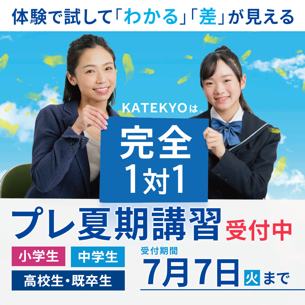 プレ夏期体験講習
