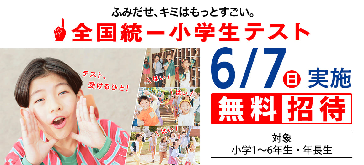 小学生テスト（四谷大塚）