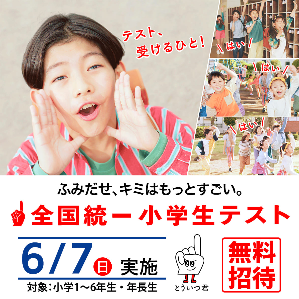 小学生テスト（四谷大塚）