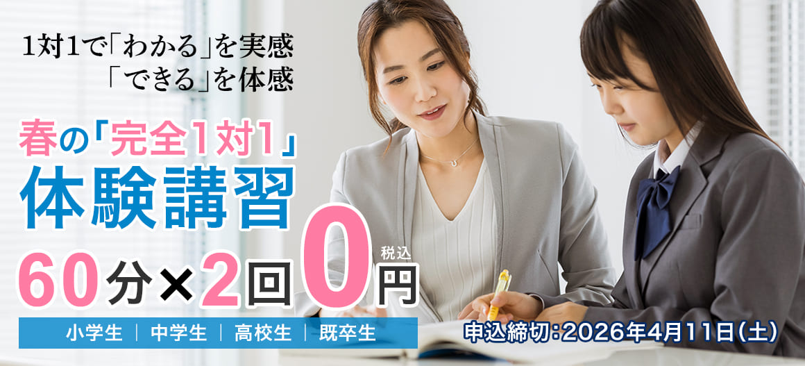 トライアル講習