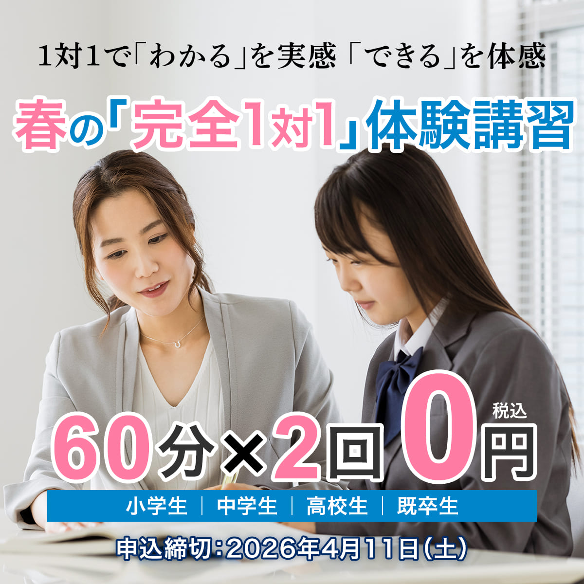 トライアル講習