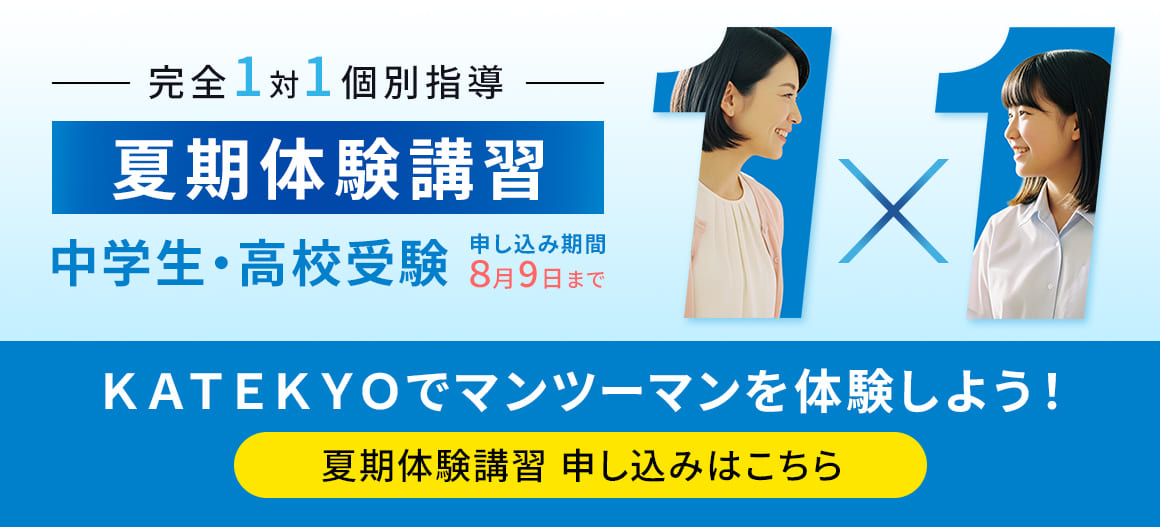 中学生夏期体験講習