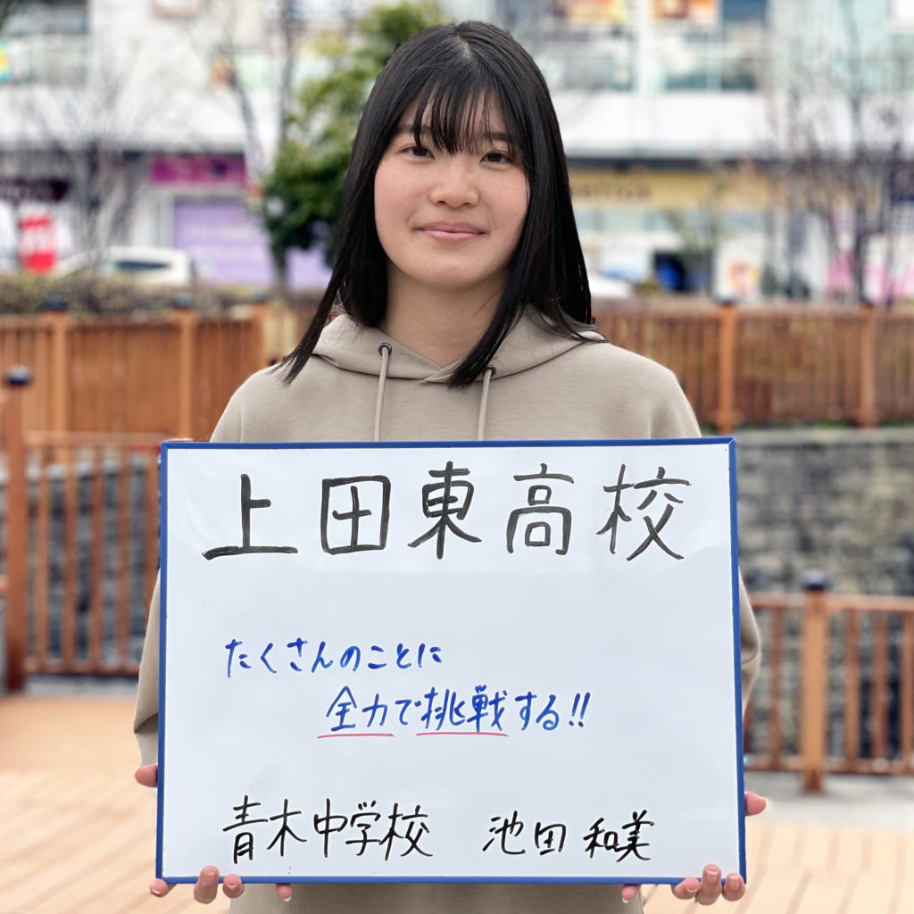 上田東高校合格 KATEKYO 長野【公式】 上田東高校合格 KATEKYO 長野【公式】
