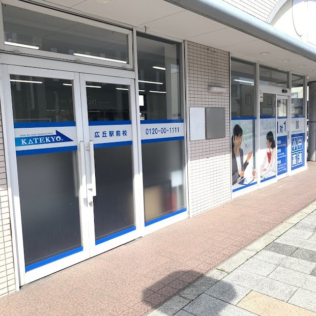 広丘駅前校