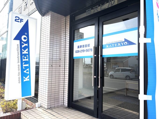 長野吉田校
