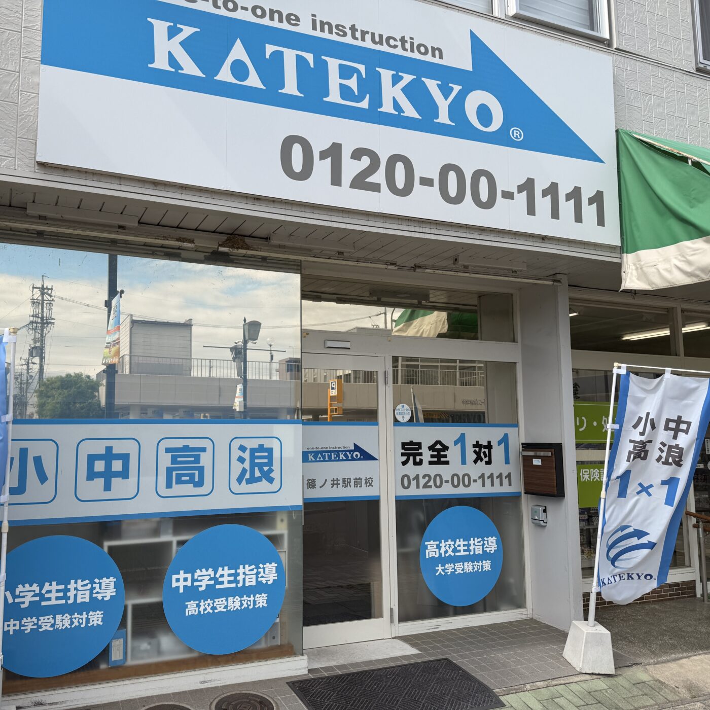篠ノ井駅前校