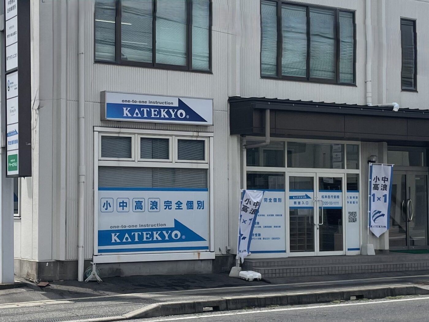 松本合庁前校