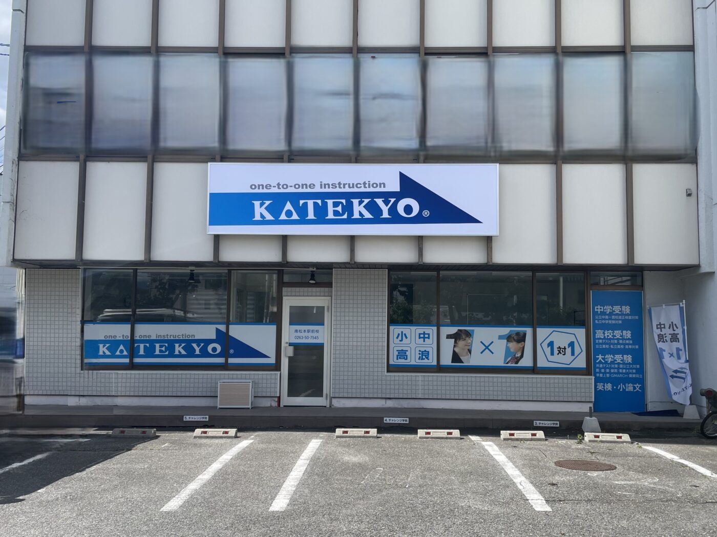 南松本駅前校