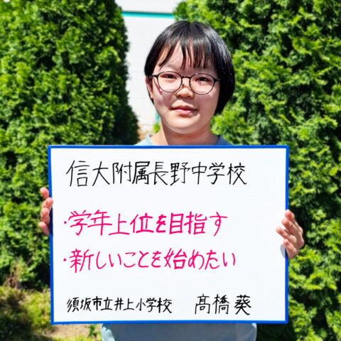 信州大学教育学部附属長野中学校 | KATEKYO| 長野【公式】