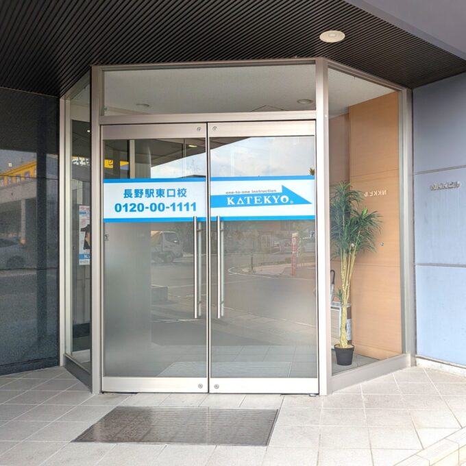 長野駅東口校